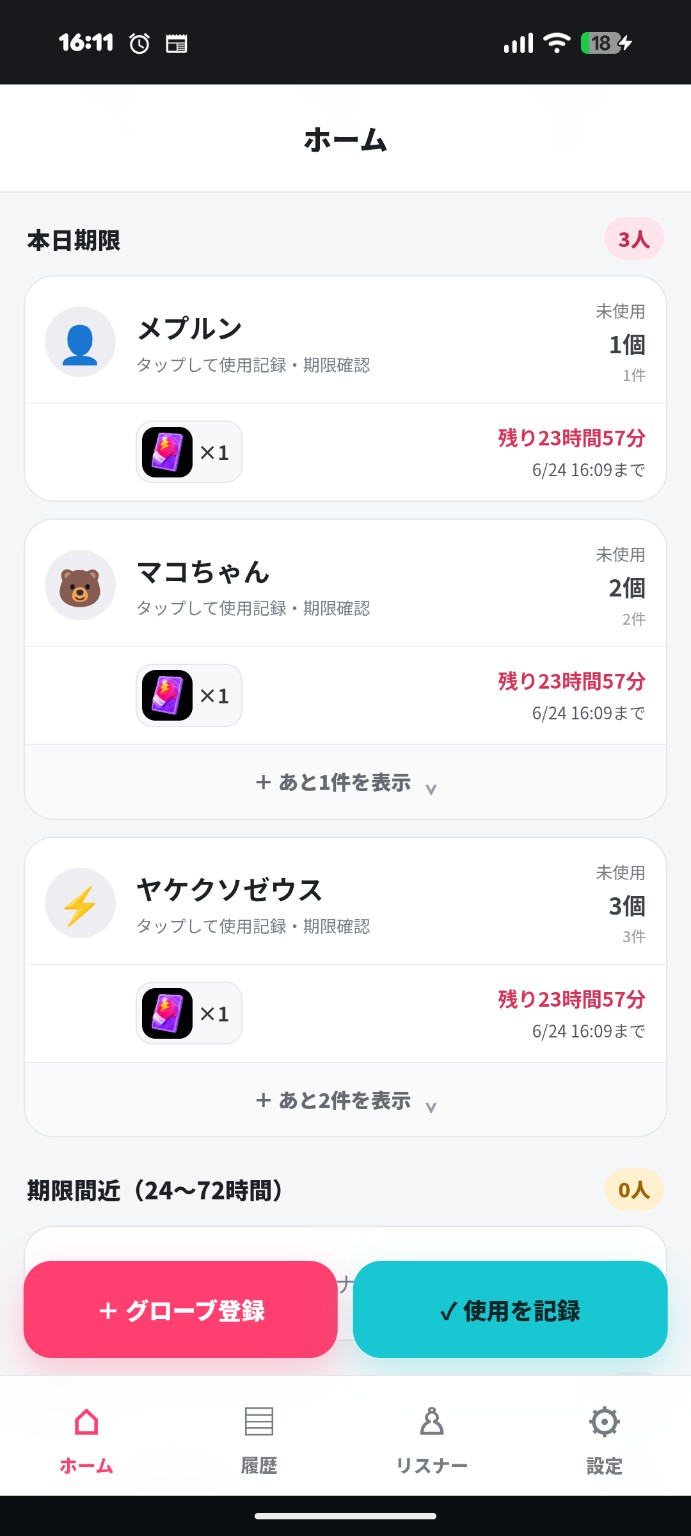 TikTok LIVEのバトルアイテムを管理するLiveKeepのホーム画面